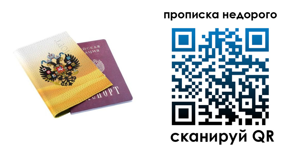 временная регистрация в Бурятии