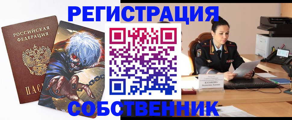 прописка штамп в Бурятии