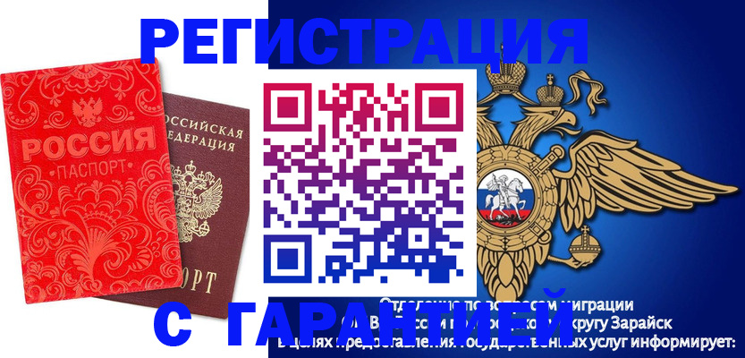 миграционный учет в Бурятии