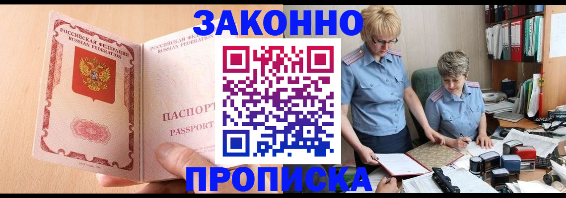 временная регистрация для всех в Бурятии