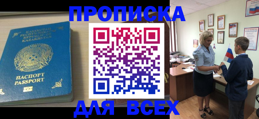 прописка для школы в Бурятии
