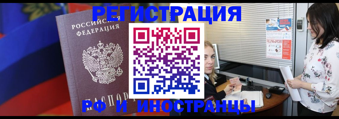 прописка регистрация в Бурятии