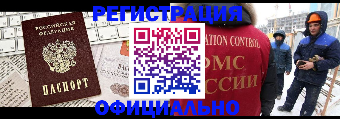 прописка регистрация в Бурятии